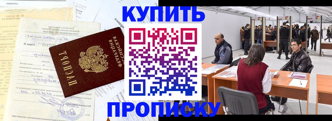 прописка ребенка в Мирном