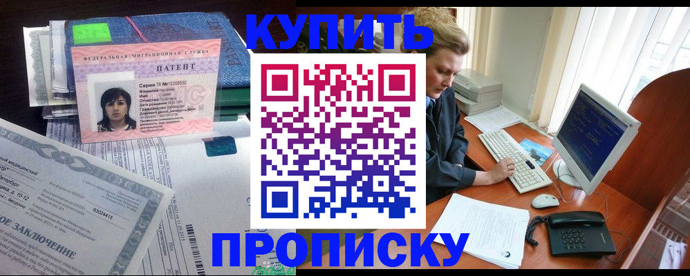 прописка регистрация в Мирном