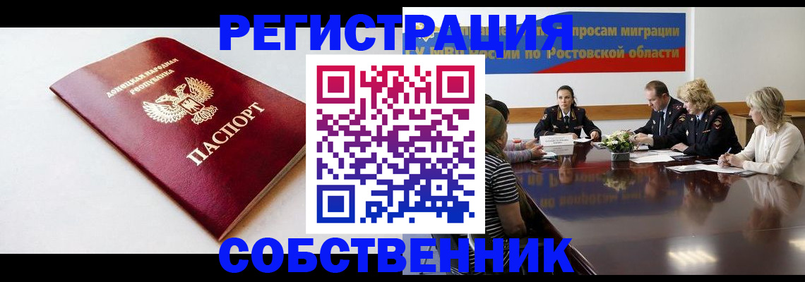 прописка в Мирном