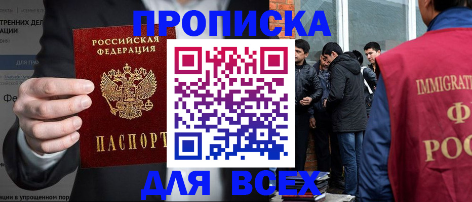 прописка штамп в Мирном