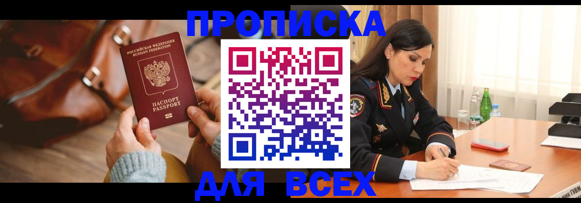 где прописаться в Мирном