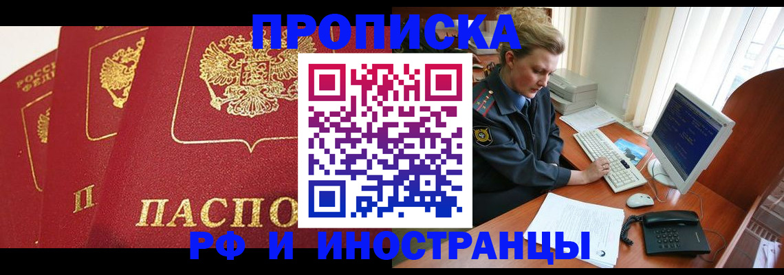 прописка для кредита в Мирном