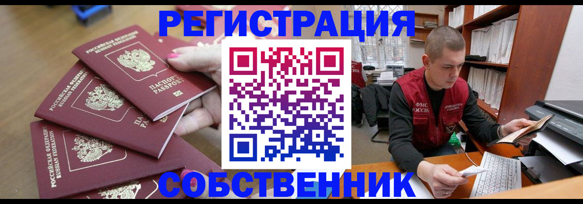 где прописаться в Мирном
