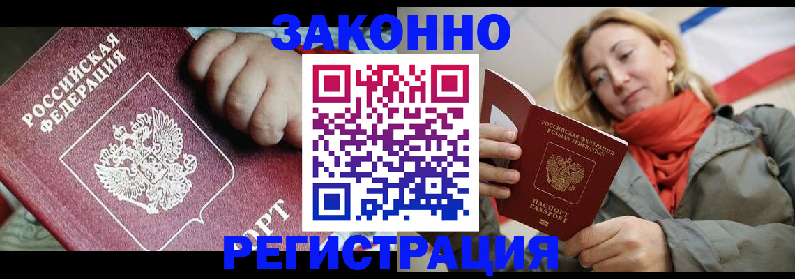 прописка в Мирном